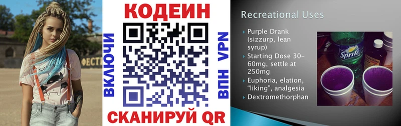 Кодеиновый сироп Lean Purple Drank  купить наркотик  Евпатория 